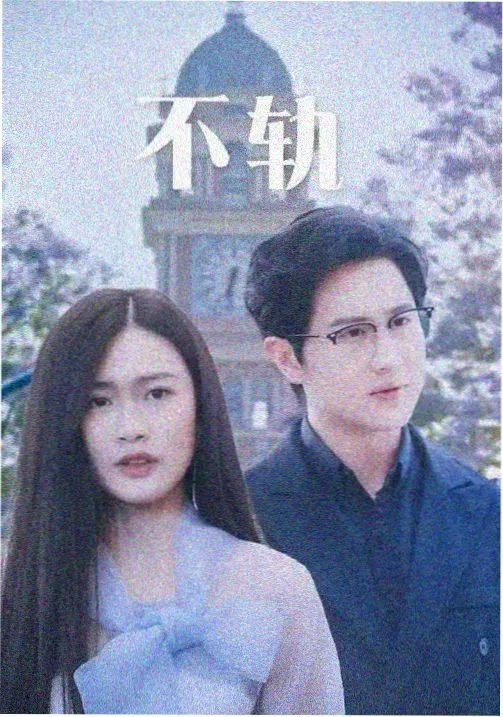 狂飙·终章 星辰影院在线观看免费